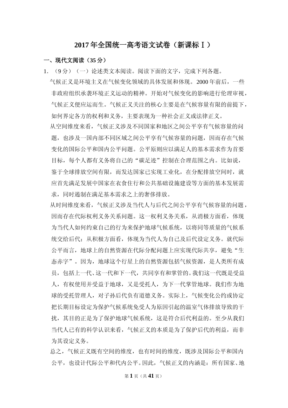 [高考真题]2017年全国统一高考语文试卷（新课标ⅰ）真题解析_第1页