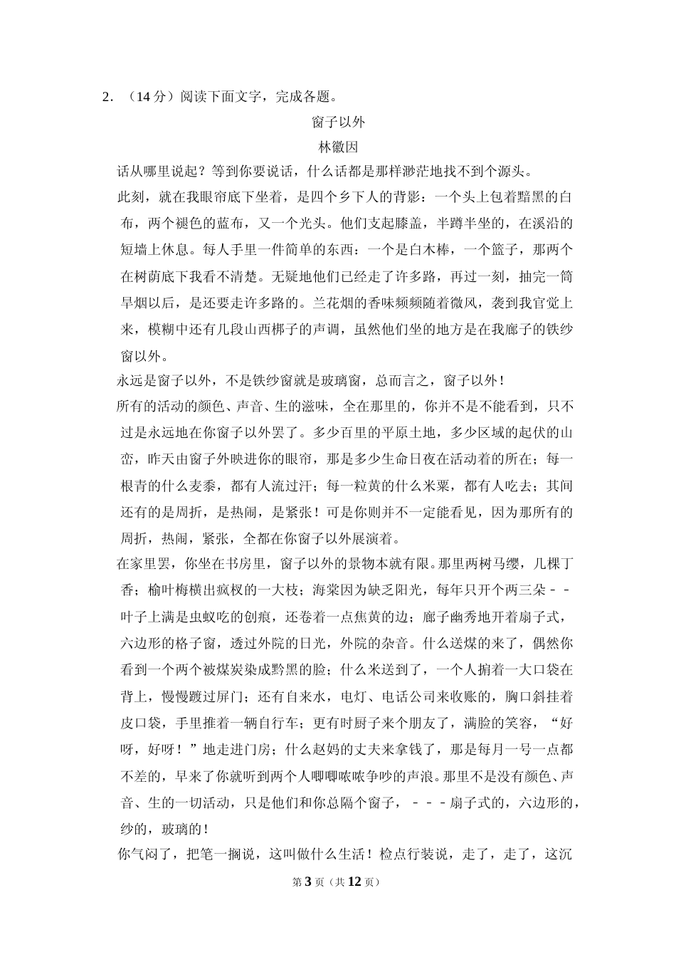 [高考真题]2017年全国统一高考语文试卷（新课标ⅱ）真题_第3页