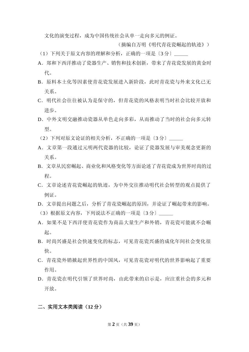 [高考真题]2017年全国统一高考语文试卷（新课标ⅱ）真题解析_第2页