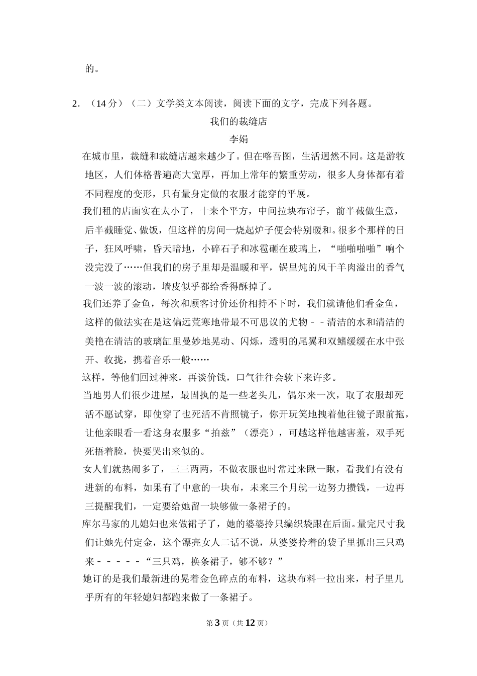 [高考真题]2017年全国统一高考语文试卷（新课标ⅲ）真题_第3页