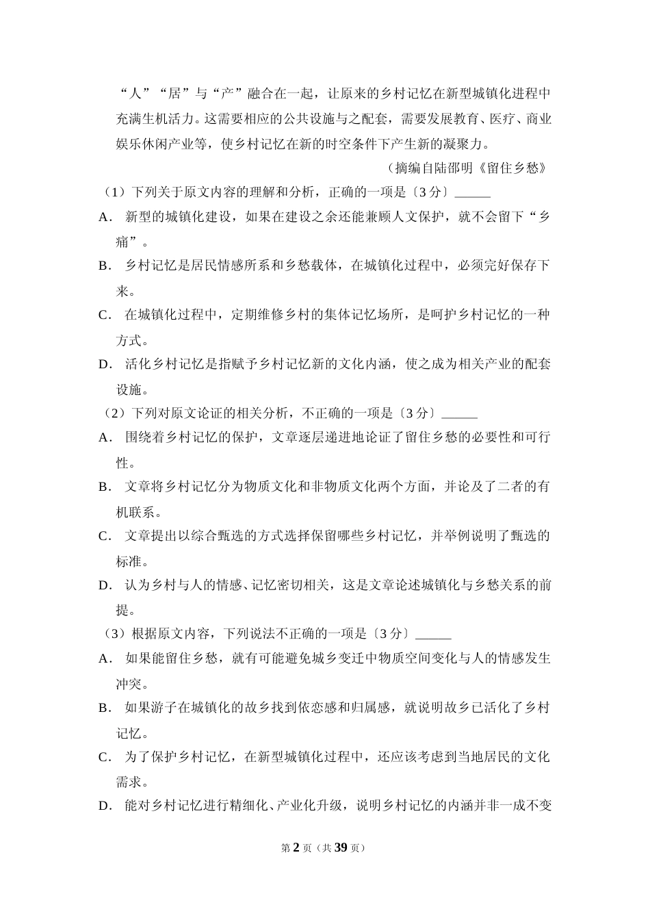 [高考真题]2017年全国统一高考语文试卷（新课标ⅲ）真题解析_第2页