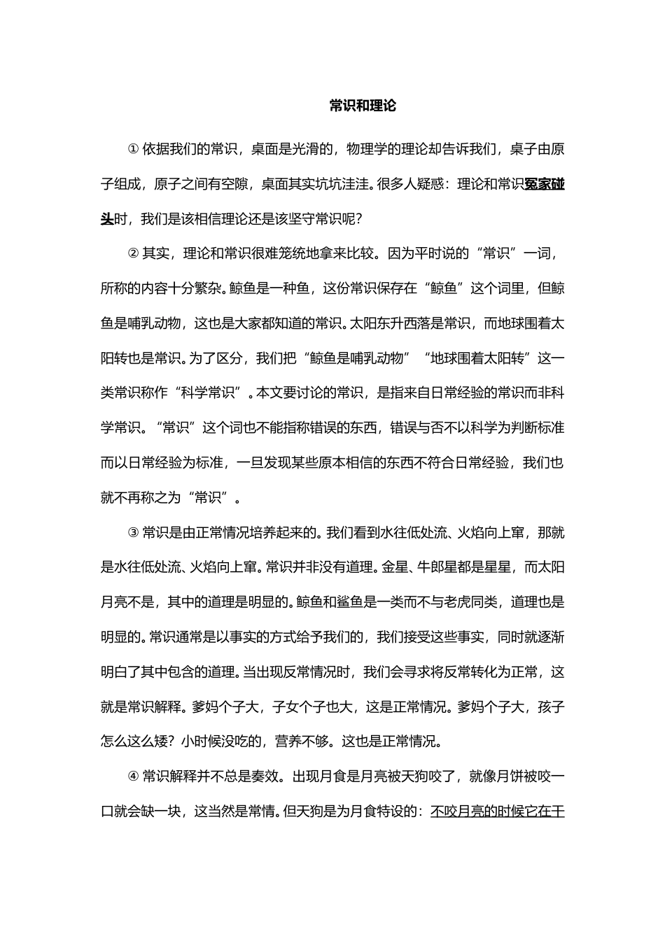 [高考真题]2017年上海高考语文真题试卷答案_第2页