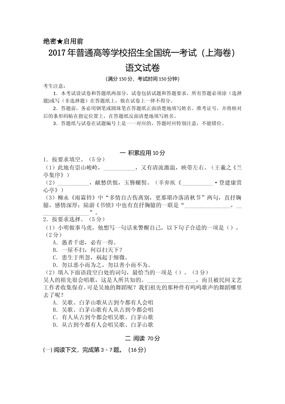 [高考真题]2017年上海高考语文真题试卷真题_第1页