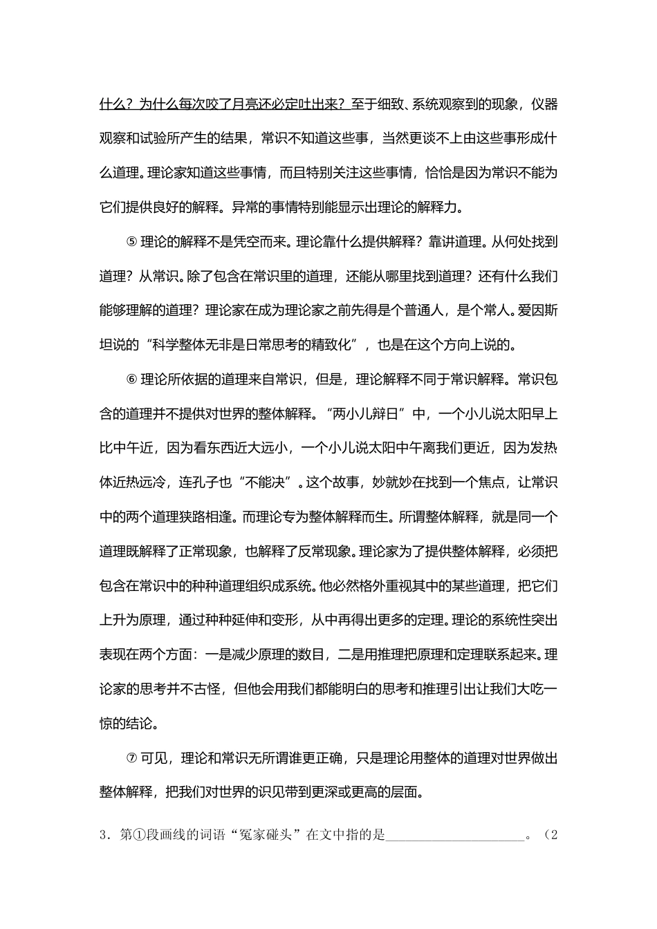 [高考真题]2017年上海高考语文真题试卷真题_第3页