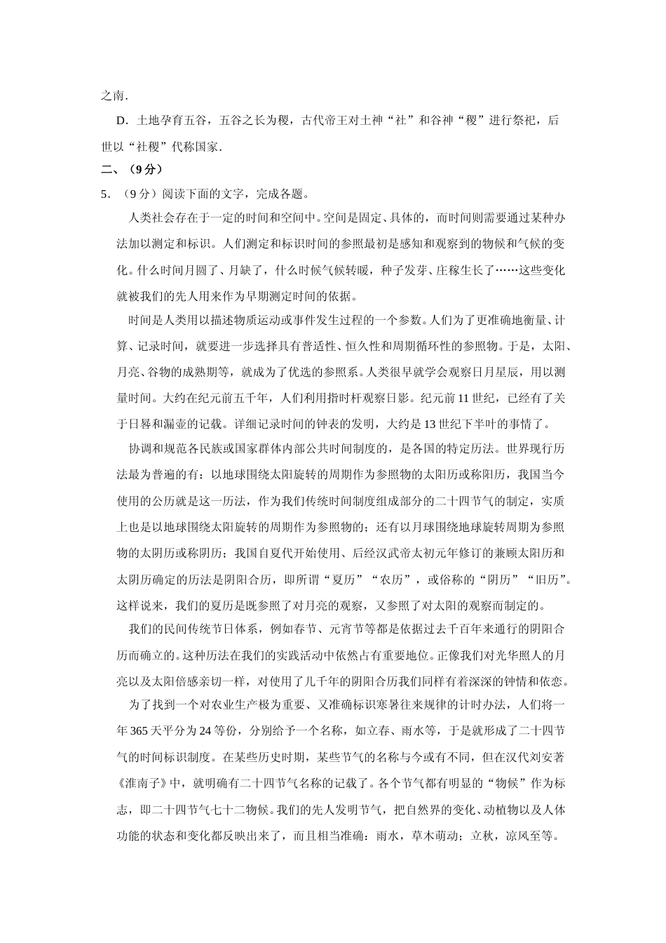 [高考真题]2017年天津市高考语文试卷_第2页