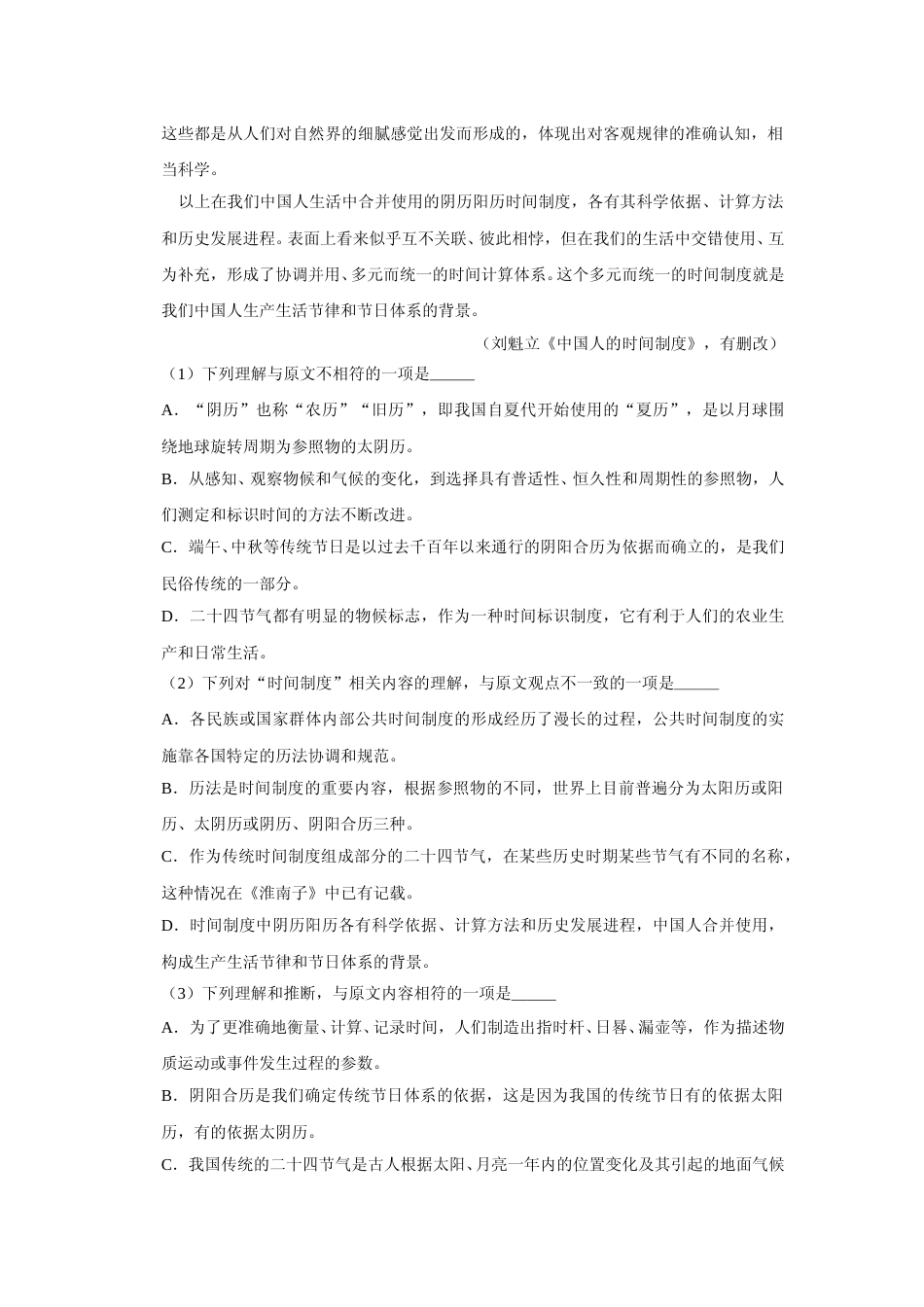 [高考真题]2017年天津市高考语文试卷_第3页
