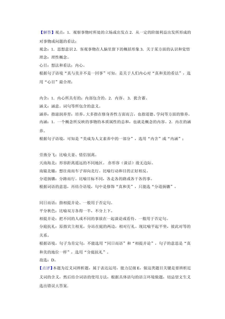 [高考真题]2017年天津市高考语文试卷真题解析_第2页