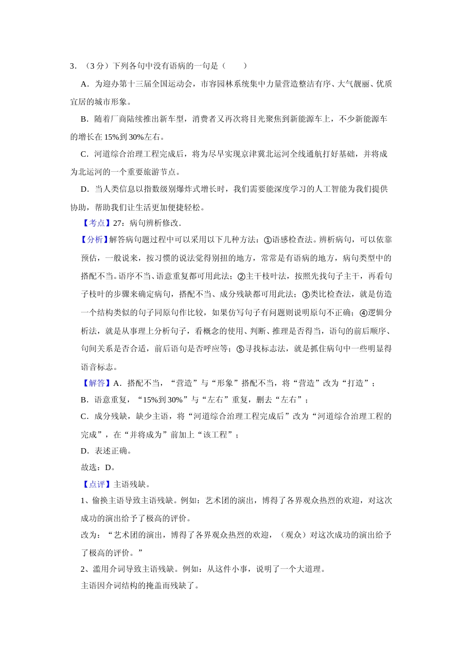 [高考真题]2017年天津市高考语文试卷真题解析_第3页