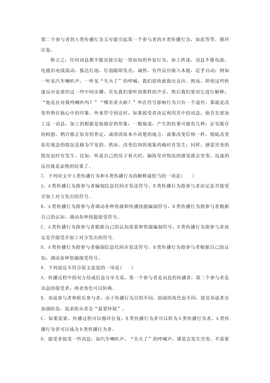 [高考真题]2017年浙江省高考语文真题_第3页