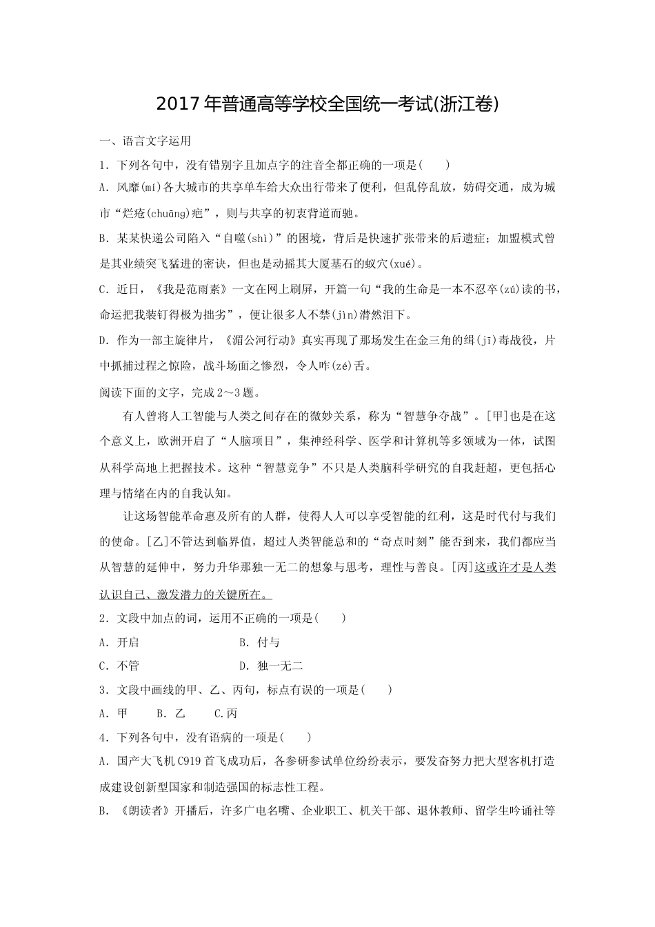 [高考真题]2017年浙江省高考语文真题解析_第1页