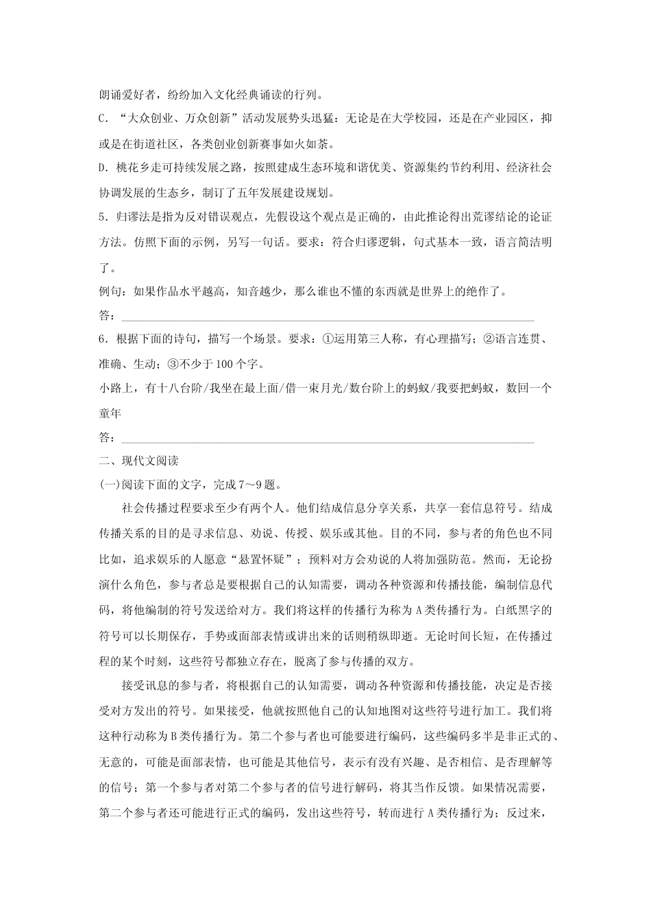 [高考真题]2017年浙江省高考语文真题解析_第2页