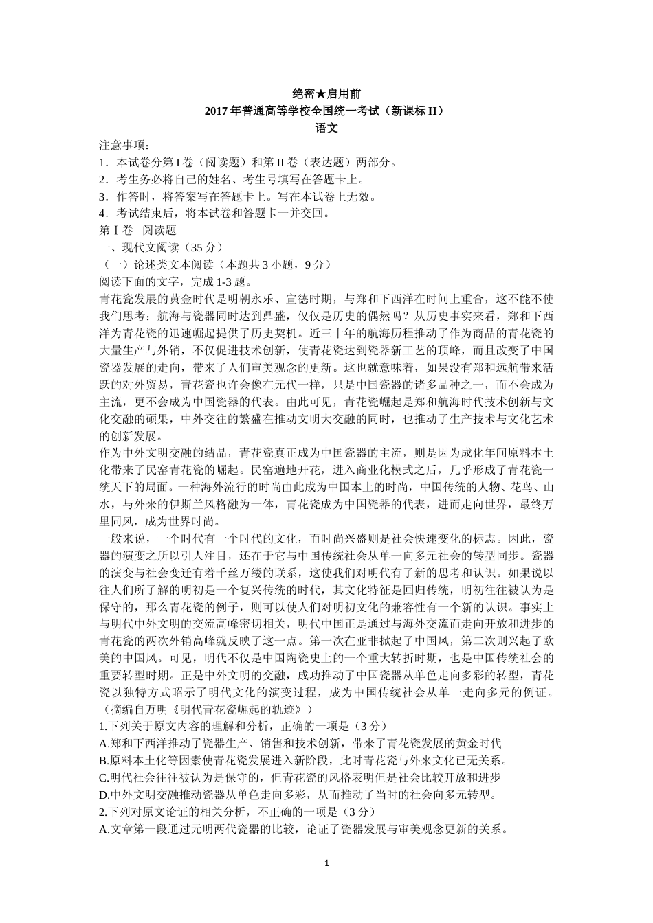 [高考真题]2017年重庆市语文高考试卷及答案_第1页