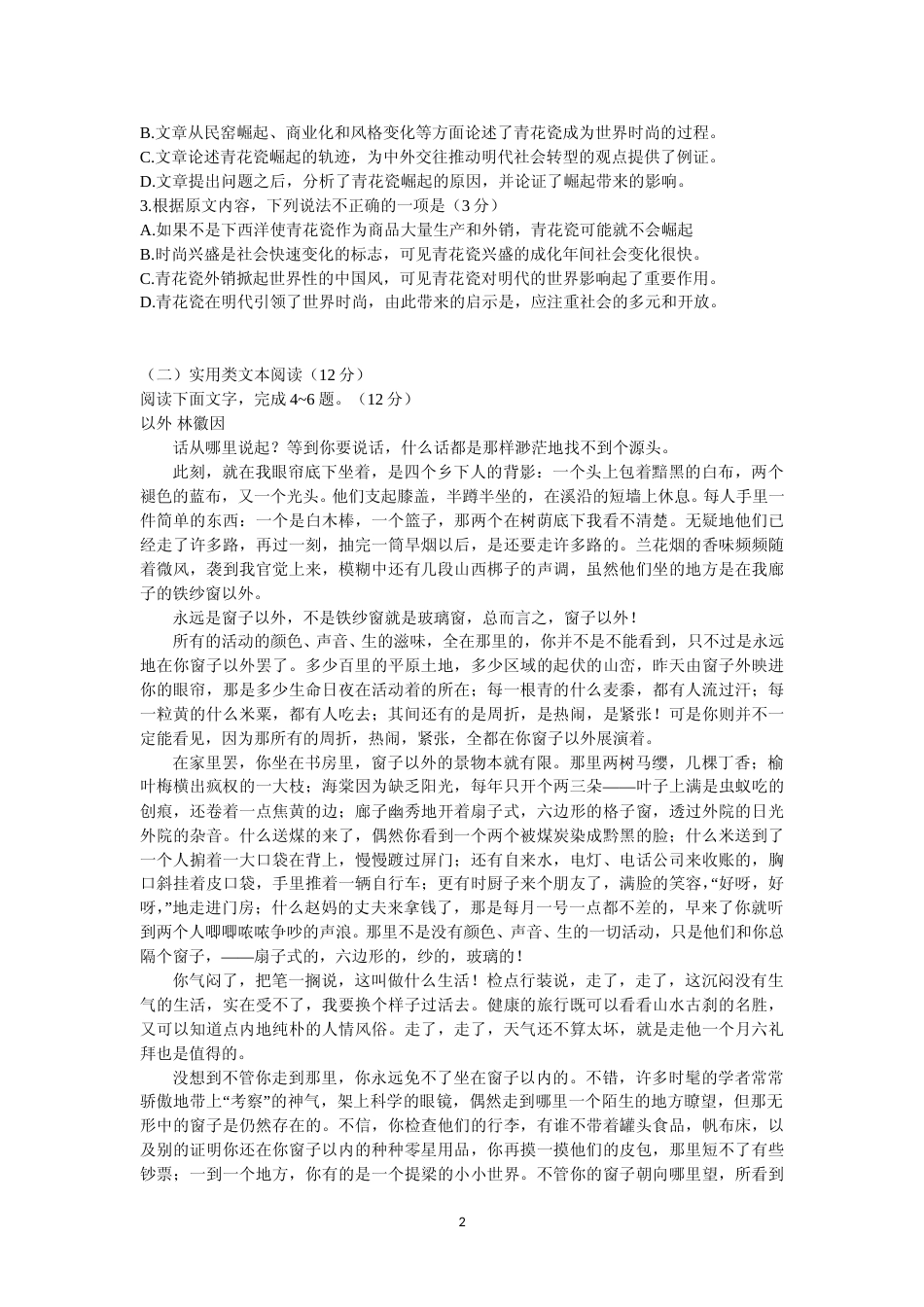 [高考真题]2017年重庆市语文高考试卷及答案_第2页