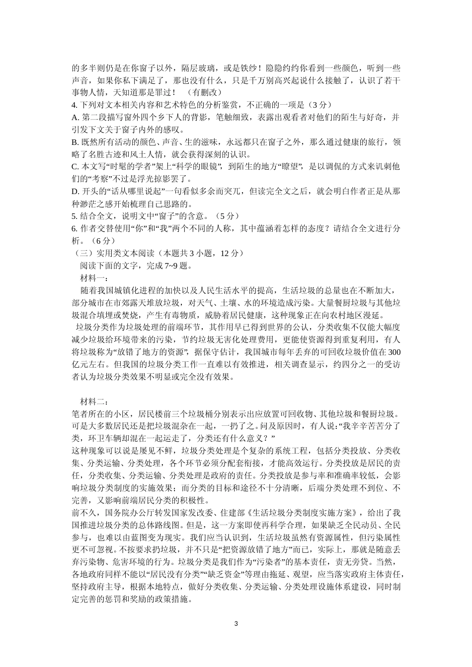 [高考真题]2017年重庆市语文高考试卷及答案_第3页