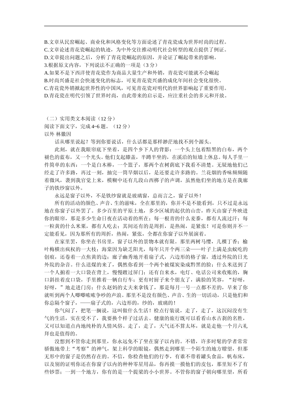 [高考真题]2017陕西省高考语文试题及答案_第2页