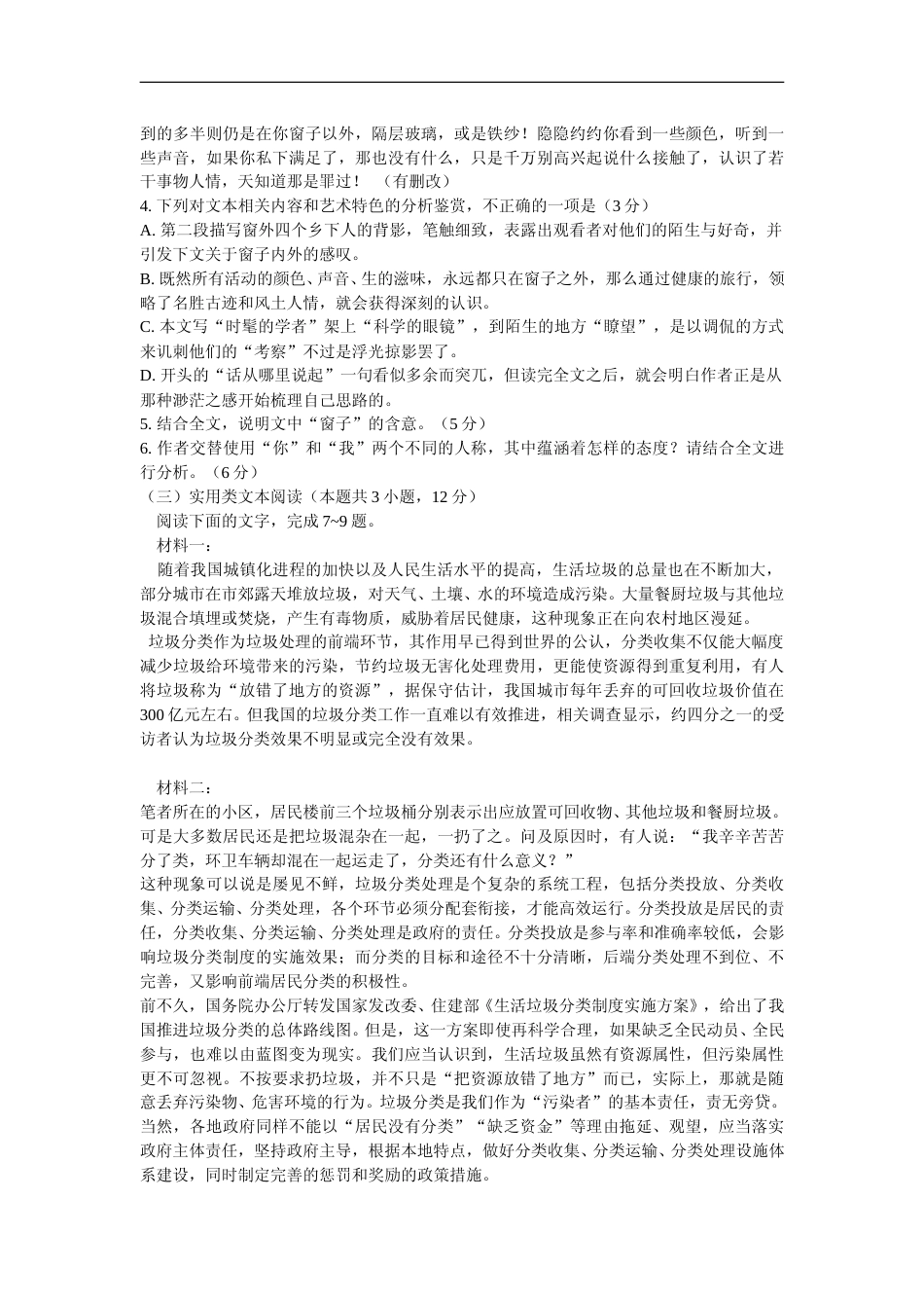 [高考真题]2017陕西省高考语文试题及答案_第3页