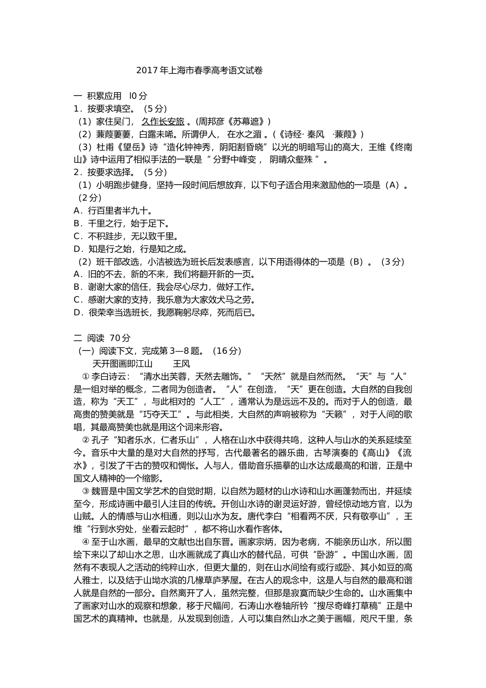 [高考真题]2017上海春考语文试卷答案_第1页