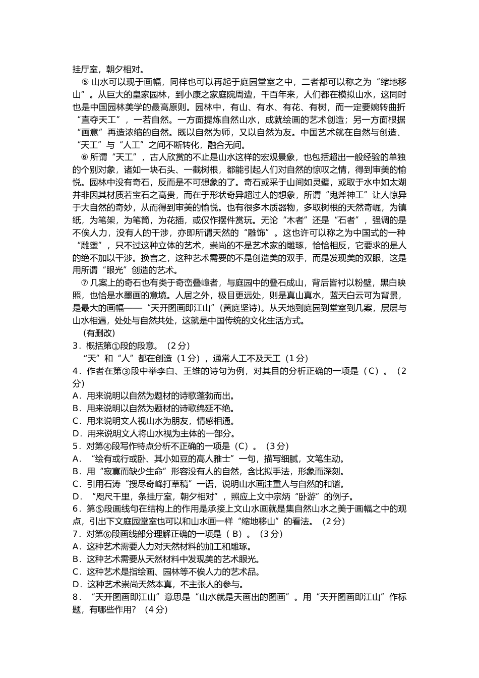 [高考真题]2017上海春考语文试卷答案_第2页
