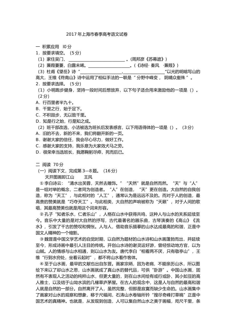 [高考真题]2017上海春考语文试卷真题_第1页
