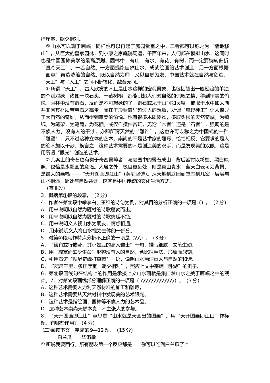 [高考真题]2017上海春考语文试卷真题_第2页