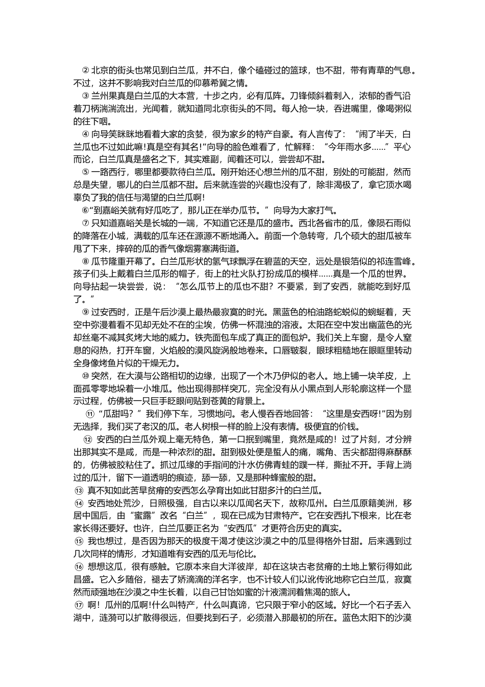 [高考真题]2017上海春考语文试卷真题_第3页