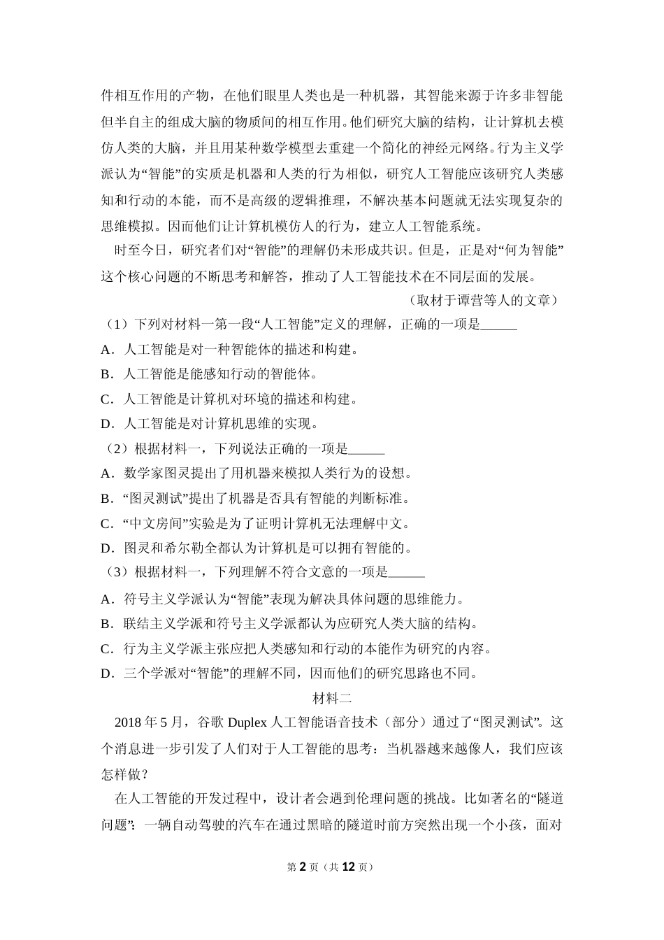 [高考真题]2018年北京市高考语文试卷真题_第2页