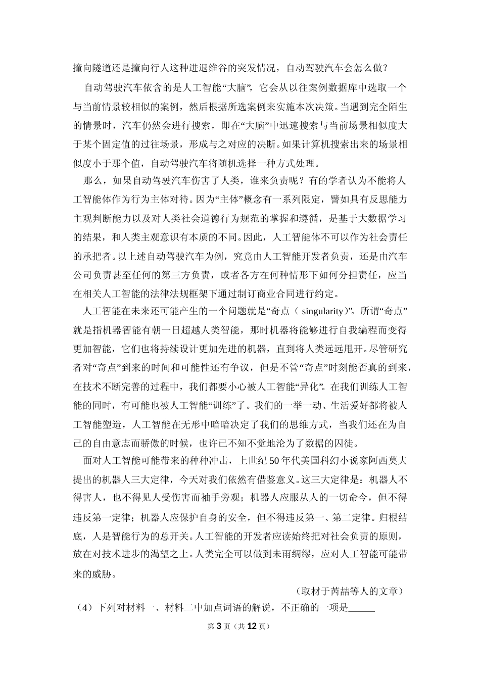 [高考真题]2018年北京市高考语文试卷真题_第3页