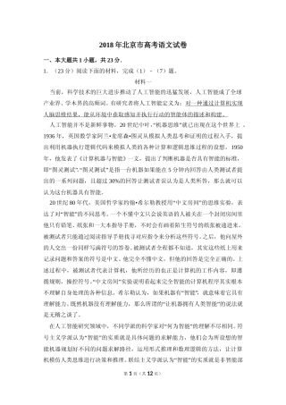 [高考真题]2018年北京市高考语文试卷真题