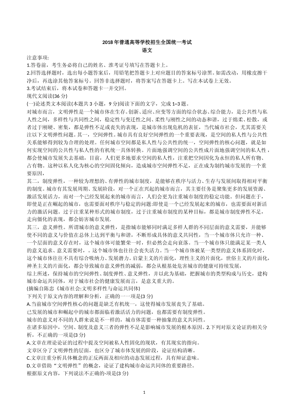[高考真题]2018年高考贵州省语文试题及答案_第1页