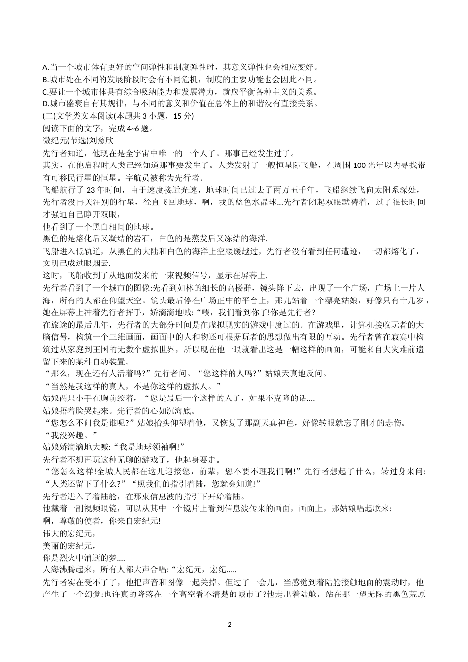 [高考真题]2018年高考贵州省语文试题及答案_第2页