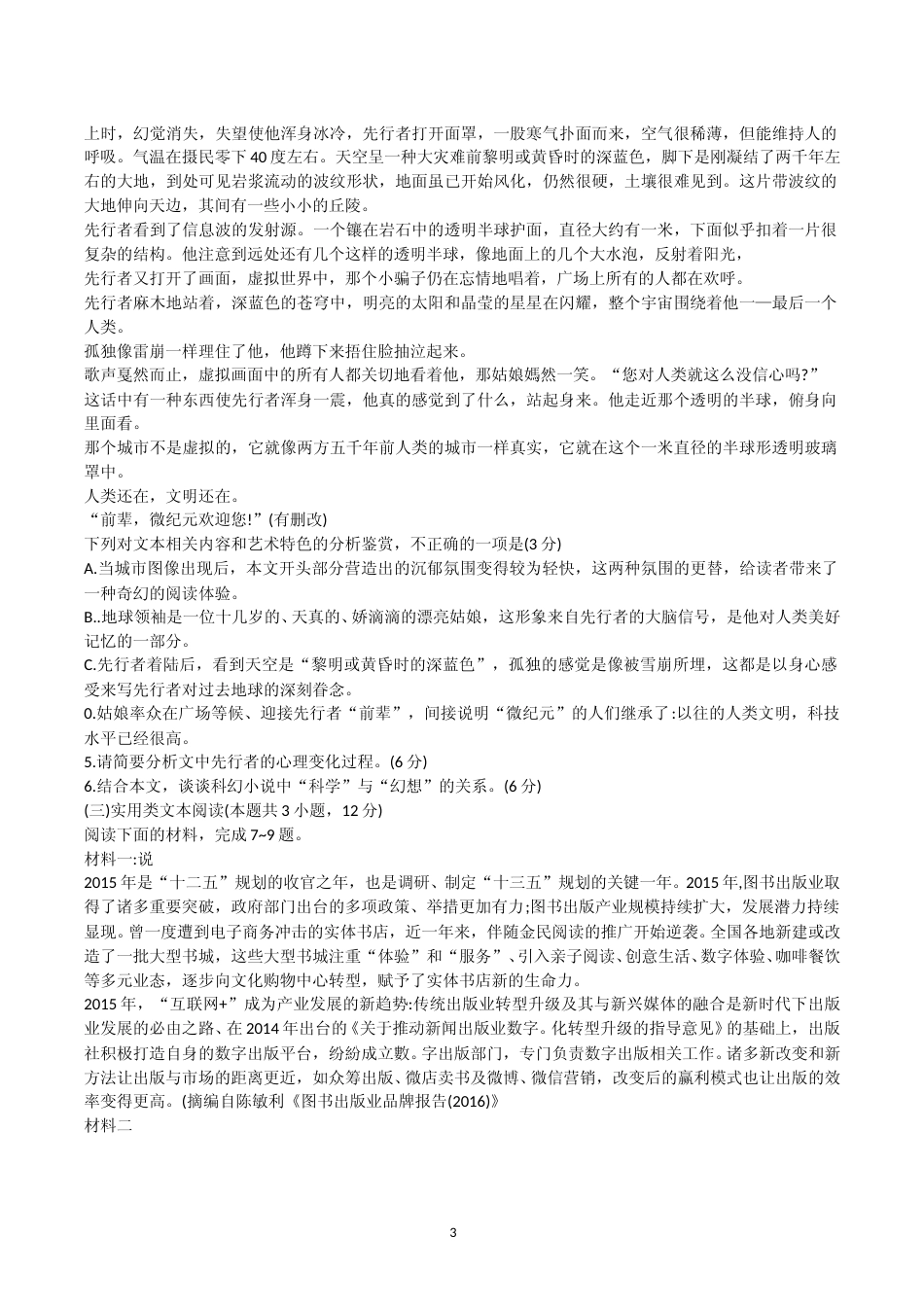 [高考真题]2018年高考贵州省语文试题及答案_第3页