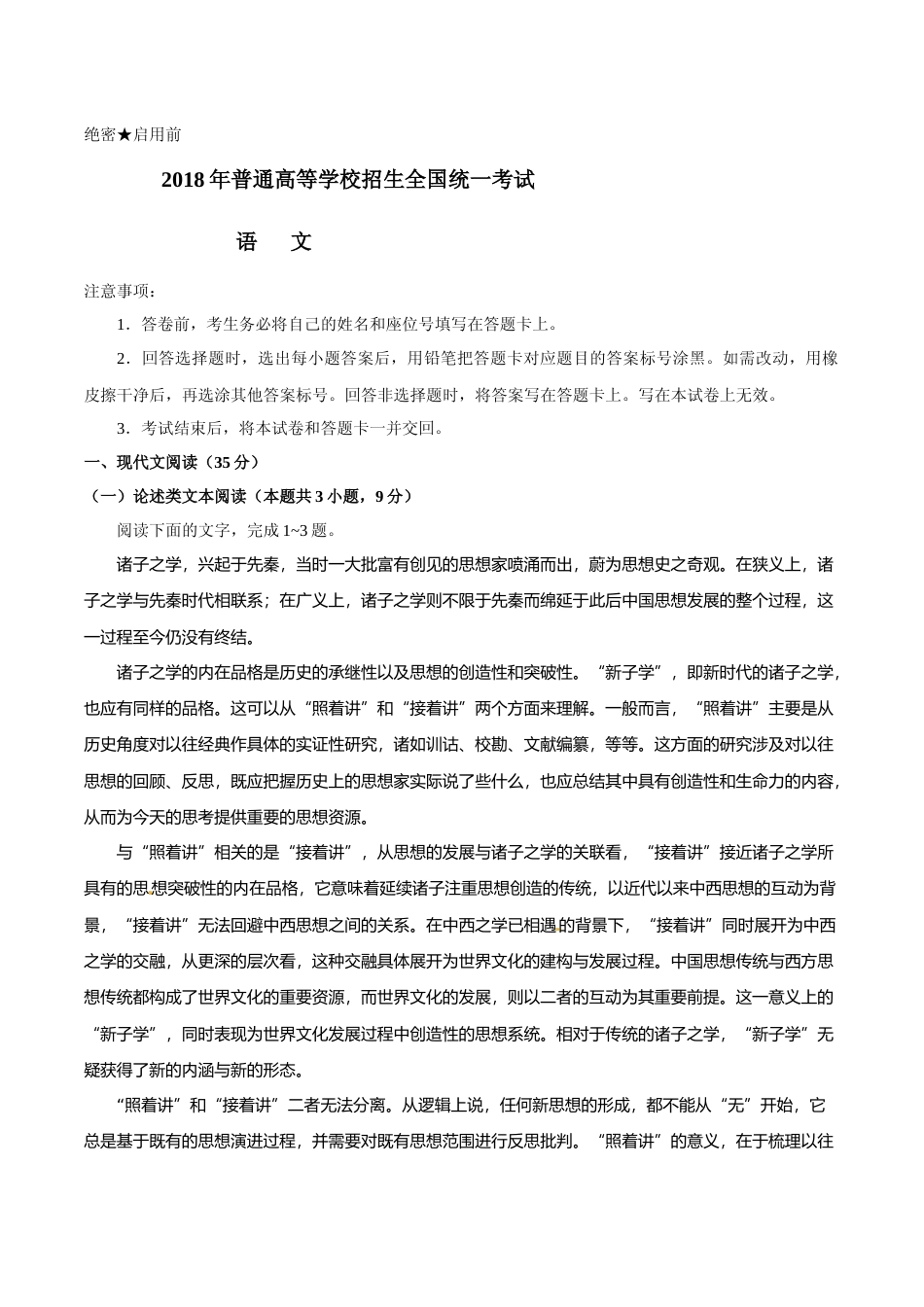 [高考真题]2018年高考真题语文(山东卷)真题_第1页