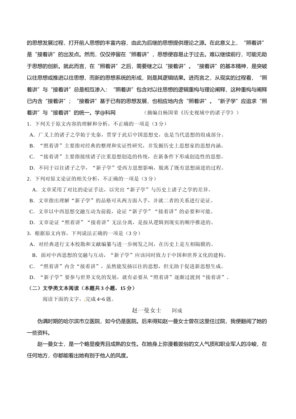 [高考真题]2018年高考真题语文(山东卷)真题_第2页