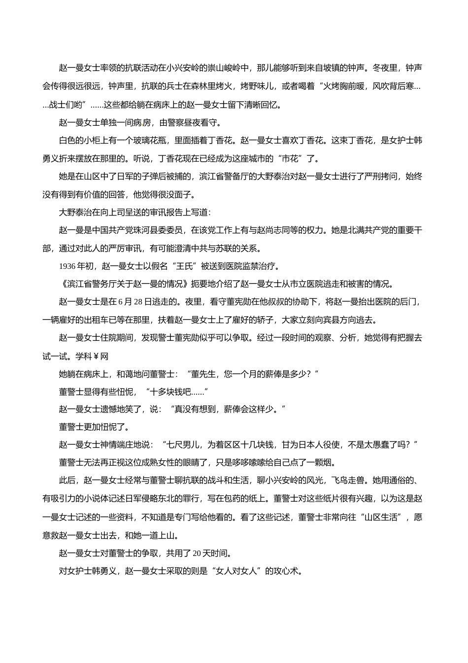 [高考真题]2018年高考真题语文(山东卷)真题_第3页