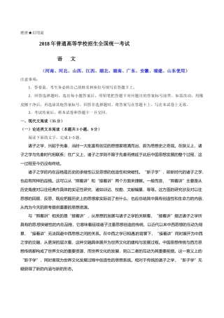 [高考真题]2018年高考真题语文(山东卷)真题解析