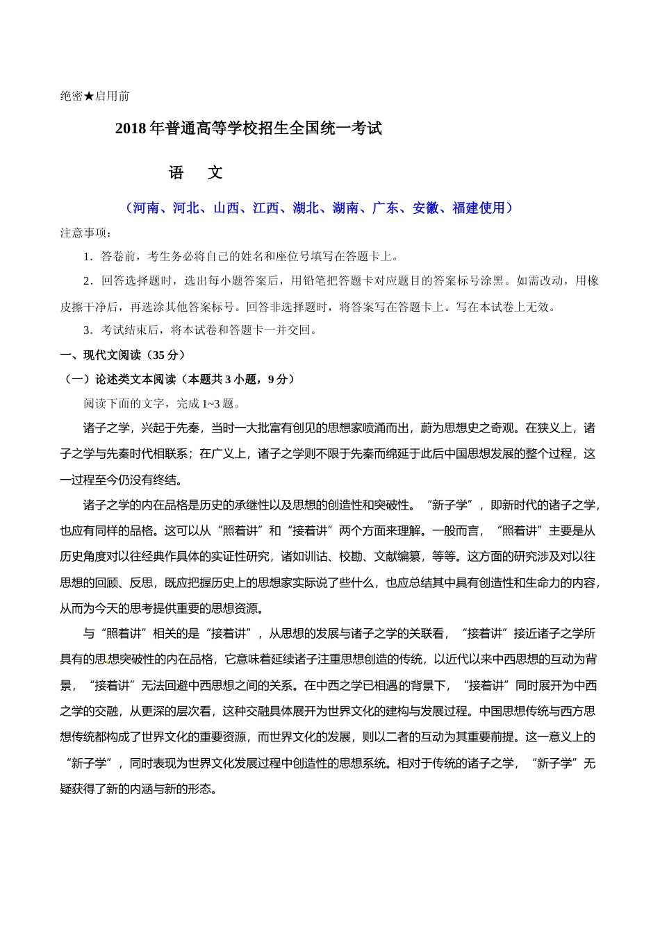 [高考真题]2018年广东高考语文试题及答案_第1页