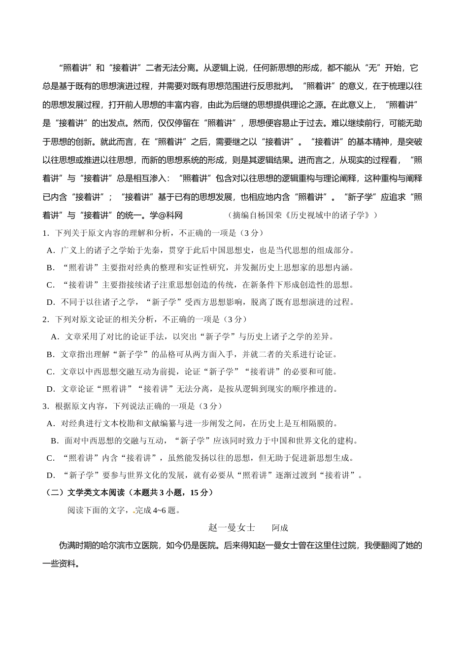 [高考真题]2018年广东高考语文试题及答案_第2页