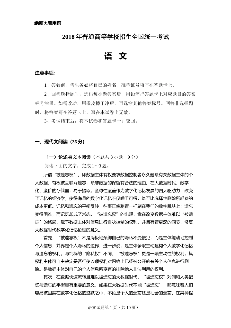 [高考真题]2018年海南高考语文试题及答案_第1页