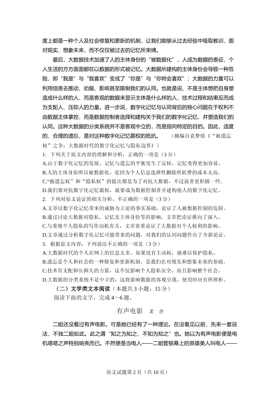 [高考真题]2018年海南高考语文试题及答案_第2页