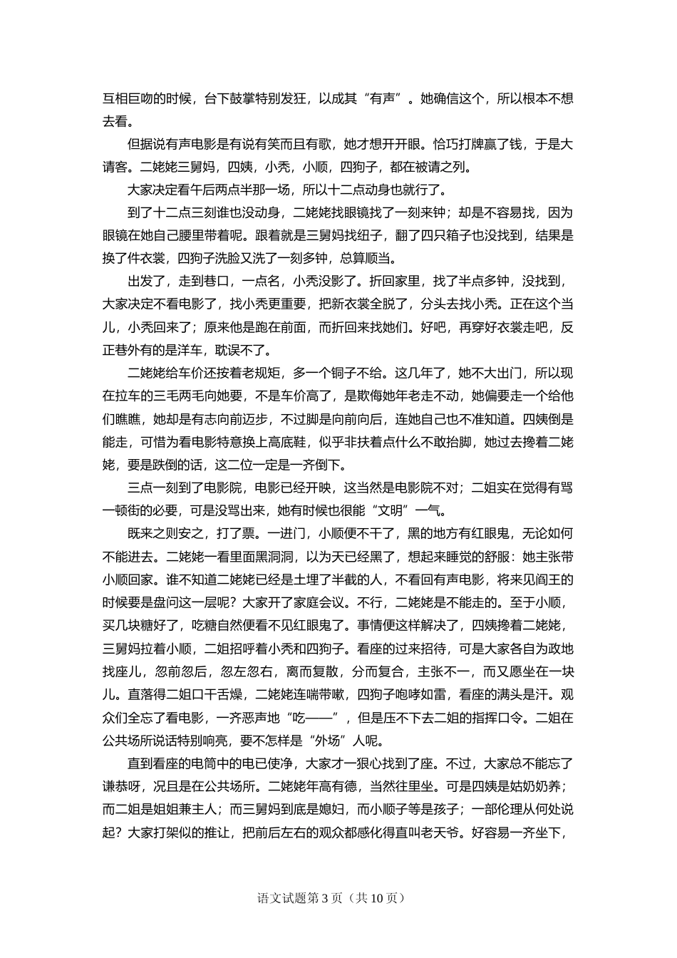 [高考真题]2018年海南高考语文试题及答案_第3页