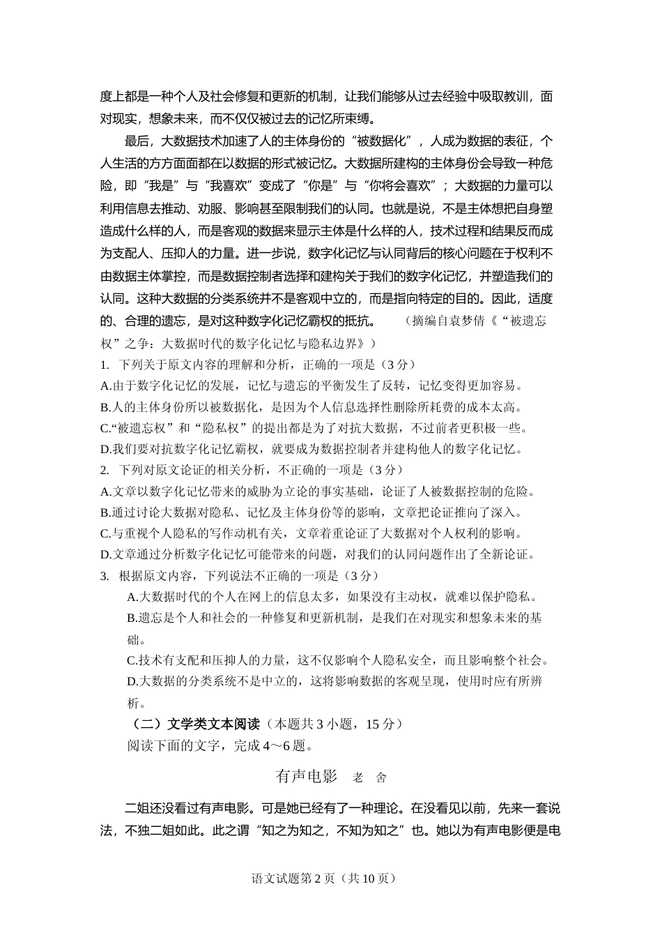[高考真题]2018年海南高考语文真题_第2页