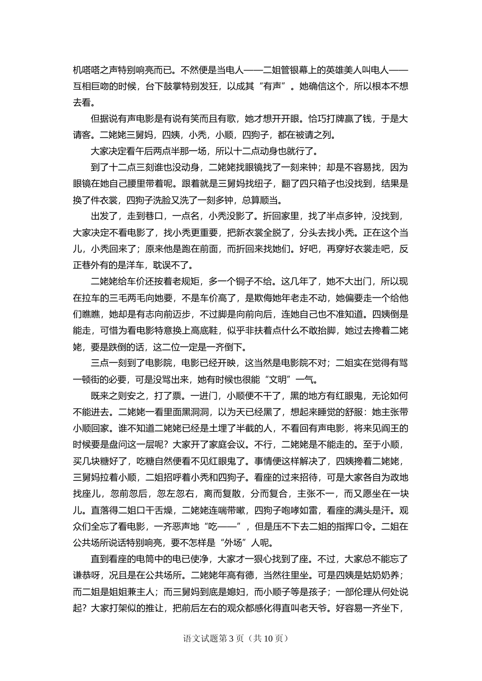 [高考真题]2018年海南高考语文真题_第3页