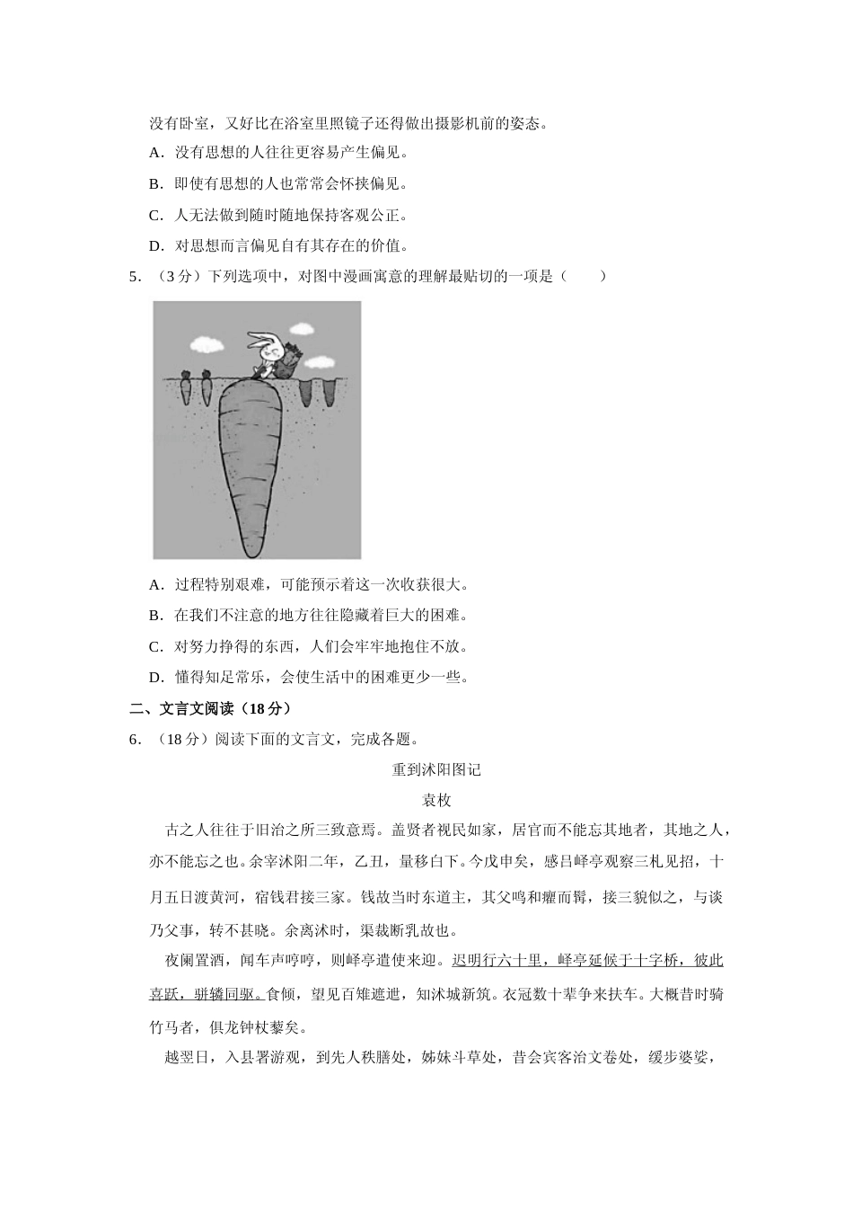 [高考真题]2018年江苏省高考语文试卷_第2页