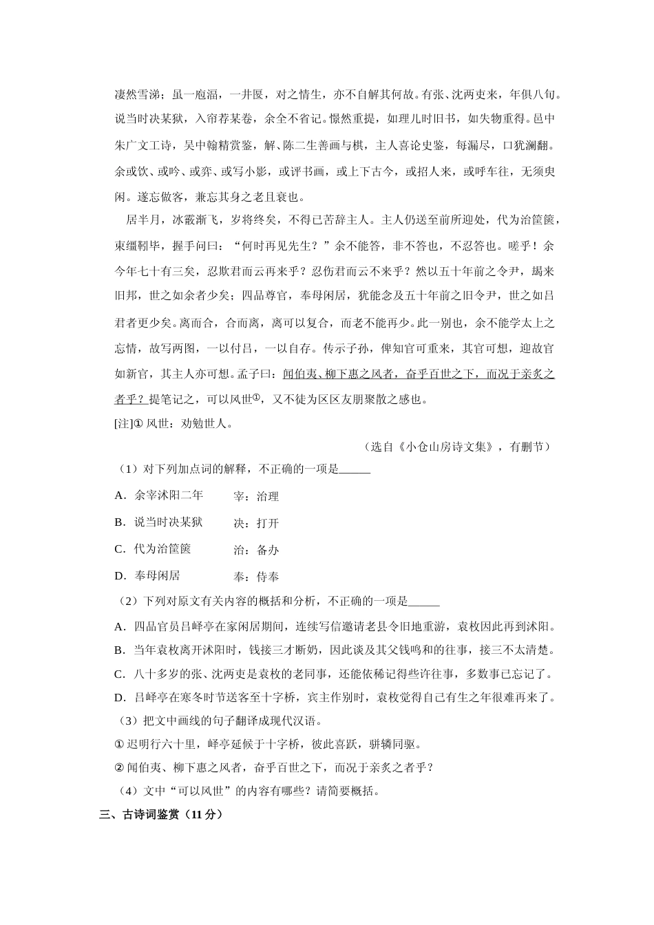[高考真题]2018年江苏省高考语文试卷_第3页