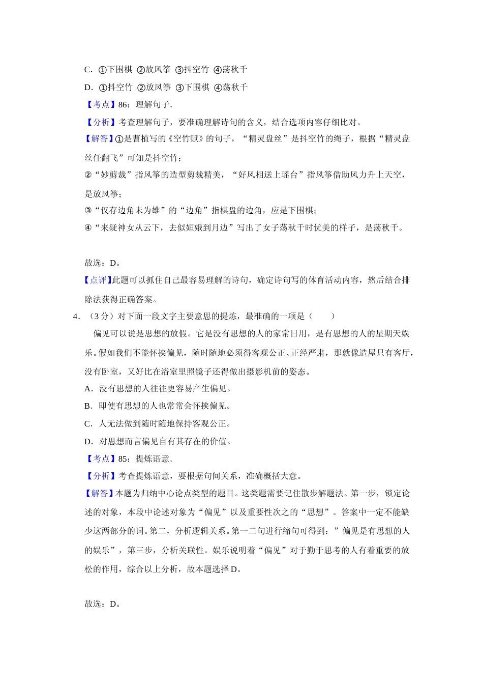 [高考真题]2018年江苏省高考语文试卷真题解析_第3页