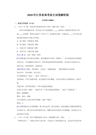 [高考真题]2018年江苏省高考语文试卷真题解析