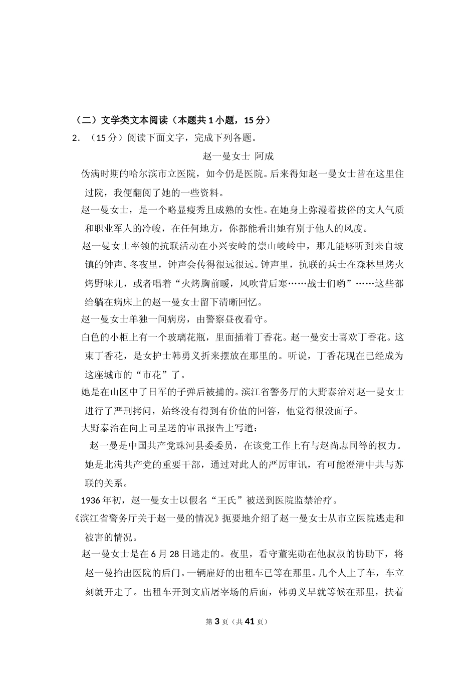 [高考真题]2018年全国统一高考语文试卷（新课标ⅰ）真题解析_第3页
