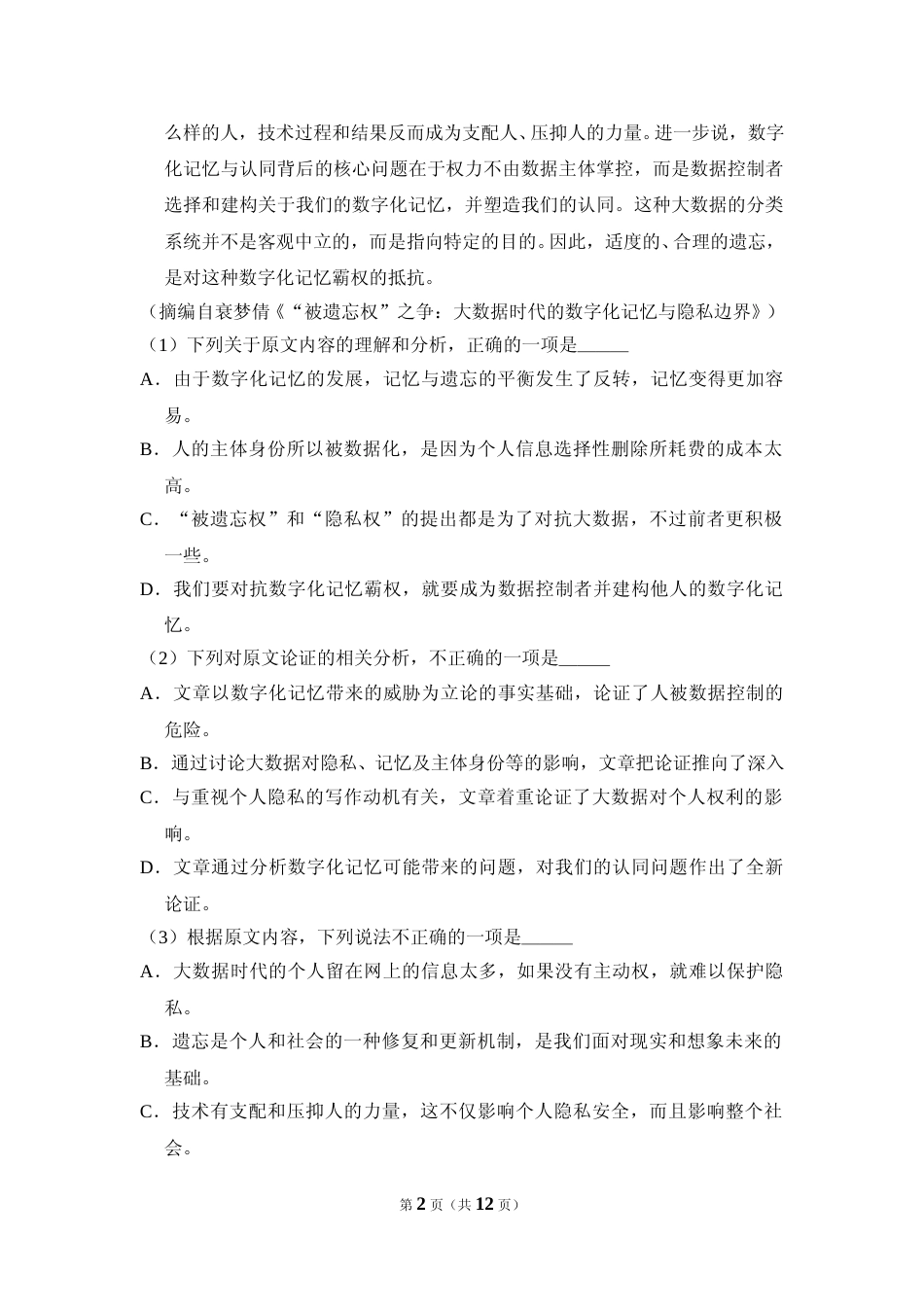[高考真题]2018年全国统一高考语文试卷（新课标ⅱ）真题_第2页