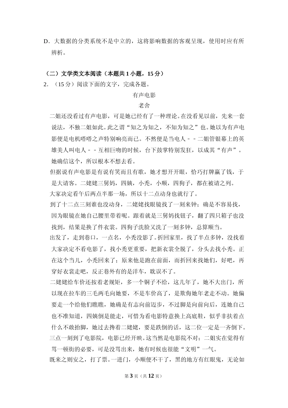 [高考真题]2018年全国统一高考语文试卷（新课标ⅱ）真题_第3页