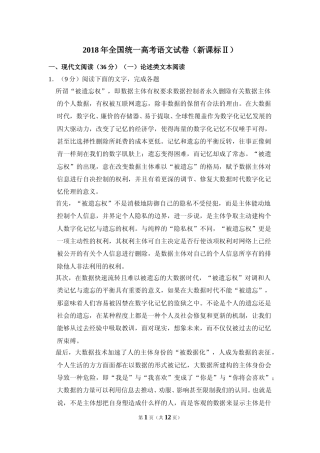[高考真题]2018年全国统一高考语文试卷（新课标ⅱ）真题